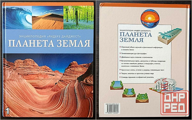 «Планета Земля». «Планета чудес и загадок». «Иллюстрированный атлас мира» Донецк - изображение 2