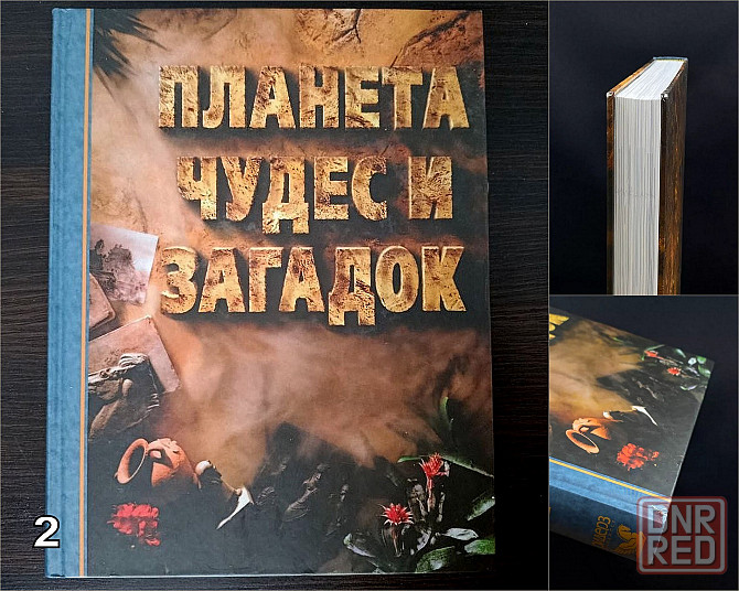 «Планета Земля». «Планета чудес и загадок» Донецк - изображение 5