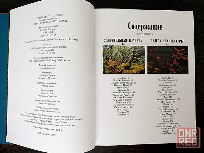 «Планета Земля». «Планета чудес и загадок» Донецк - изображение 7