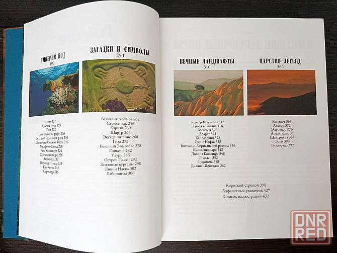 «Планета Земля». «Планета чудес и загадок» Донецк - изображение 8