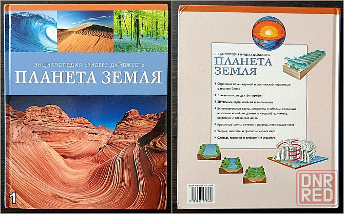 «Планета Земля». «Планета чудес и загадок» Донецк - изображение 2
