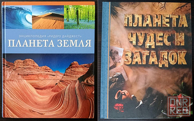 «Планета Земля». «Планета чудес и загадок» Донецк - изображение 1