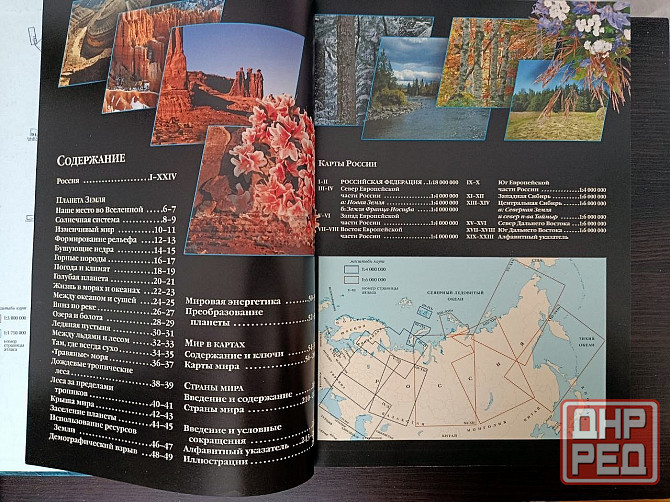 «Планета Земля». «Планета чудес и загадок». «Иллюстрированный атлас мира» Донецк - изображение 8