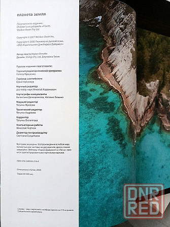 «Планета Земля». «Планета чудес и загадок» Донецк - изображение 3