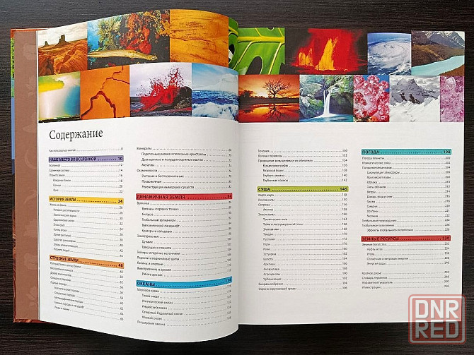 «Планета Земля». «Планета чудес и загадок» Донецк - изображение 4