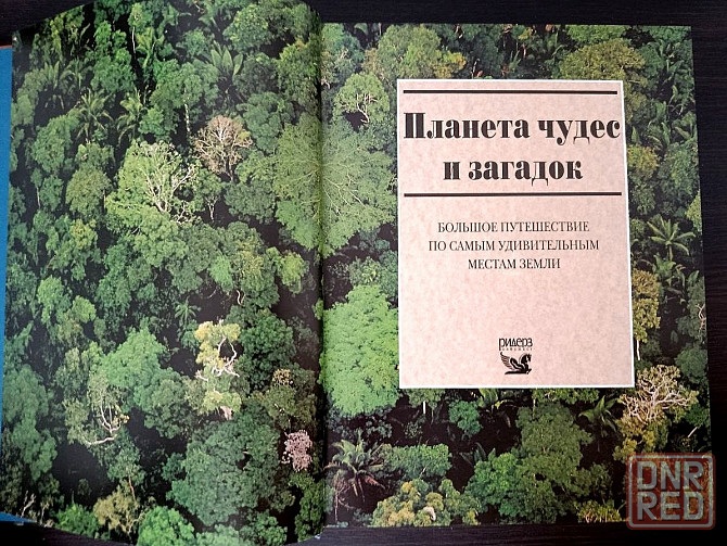 «Планета Земля». «Планета чудес и загадок» Донецк - изображение 6
