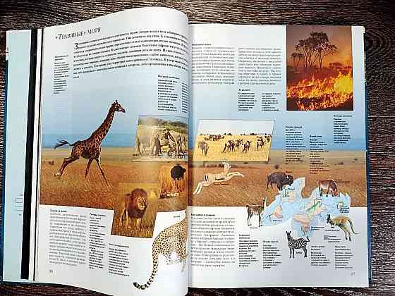 «Иллюстрированный атлас мира» Донецк