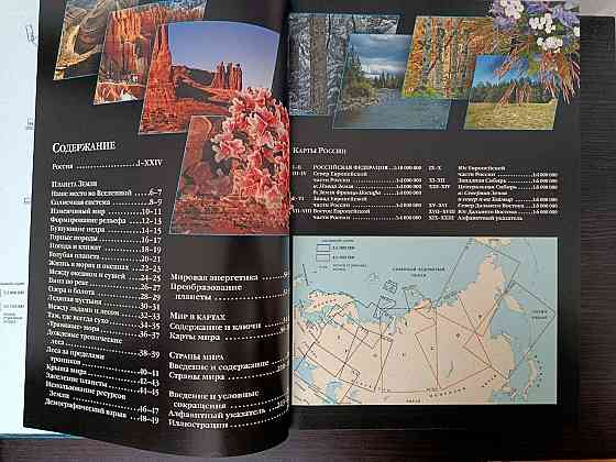 «Иллюстрированный атлас мира» Донецк