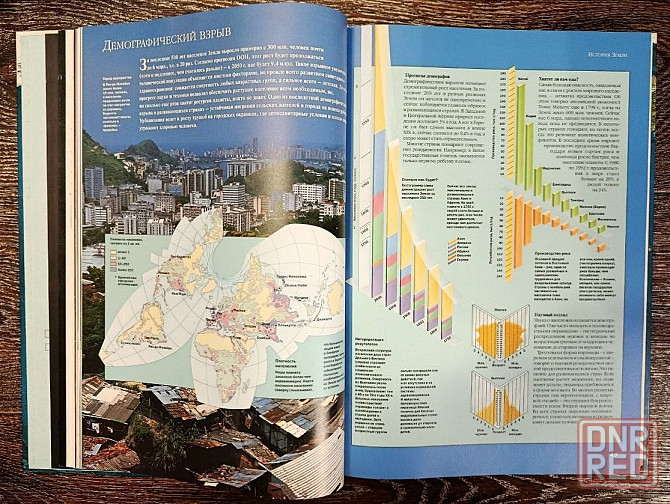«Иллюстрированный атлас мира» Донецк - изображение 8