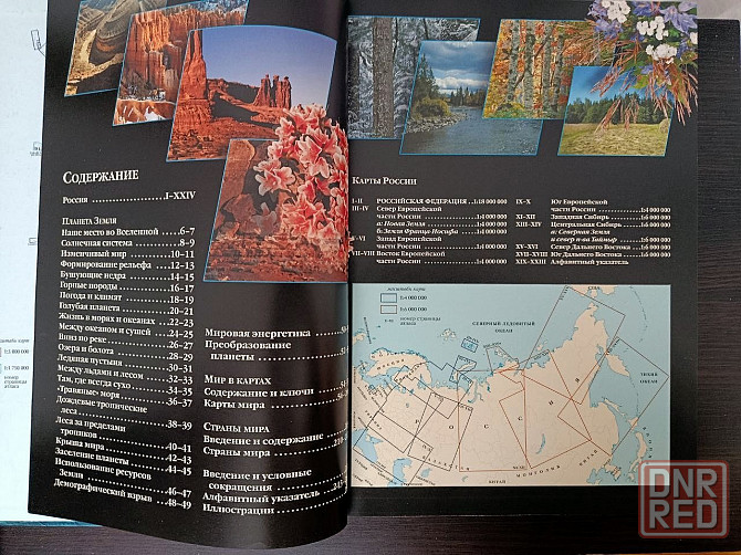 «Иллюстрированный атлас мира» Донецк - изображение 2