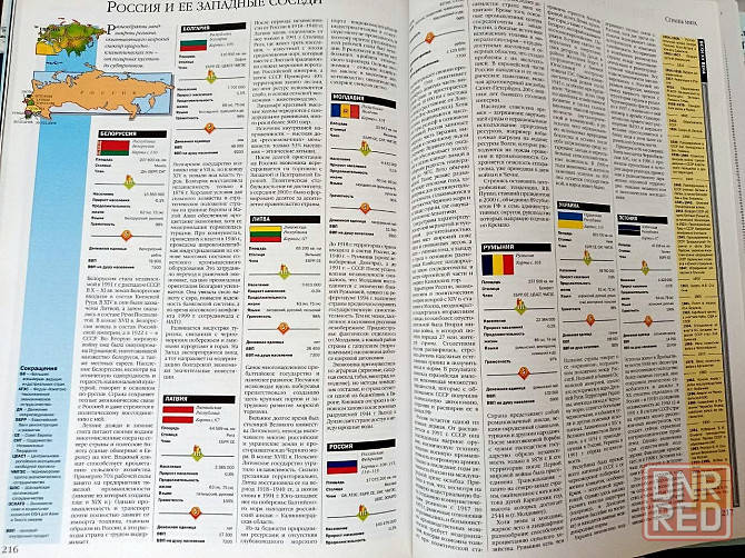 «Иллюстрированный атлас мира» Донецк - изображение 4