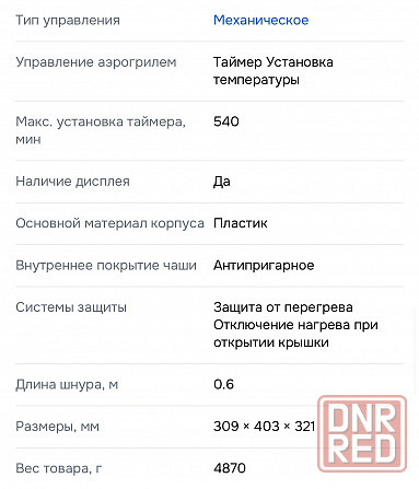 Продам аэрогриль электрический Донецк - изображение 5