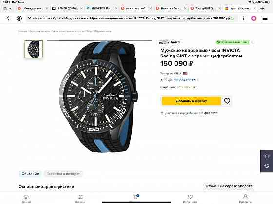 Часы. Наручные. Рейсинговые Донецк