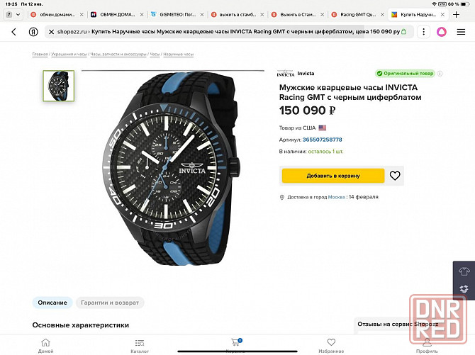 Часы. Наручные. Рейсинговые Донецк - изображение 3