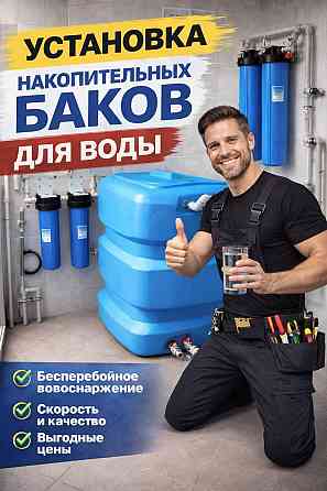 Установка накопительных баков Донецк