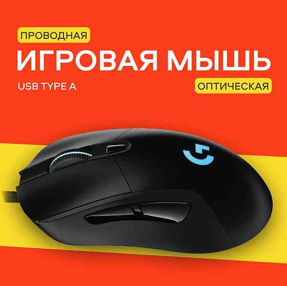Игровая мышь Logitech G403 Hero Black, 25к Dpi, Rgb-подсветкой, проводная (арт-6675) Макеевка