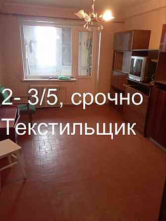 Продам 2 Текстильщик Донецк