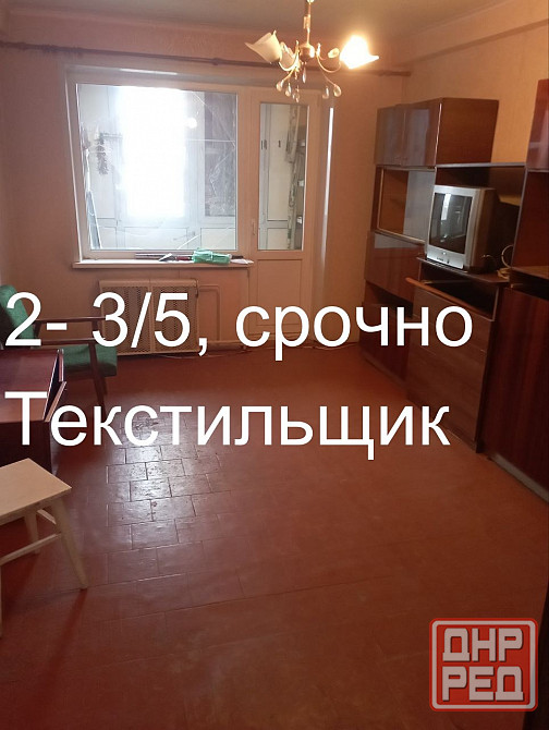 Продам 2 Текстильщик Донецк - изображение 1