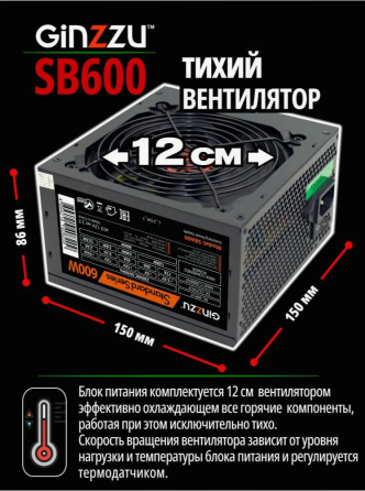 Блок питания Ginzzu Sb600 Atx, 12cm Fan, 20+4pin Cpu (4+4), 4*Sata, 3*Ide , Pci-E (6+2) цвет черный Макеевка
