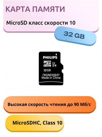 Карта памяти Philips Fm32md55b/97 32gb High Speed Microsdhc Class 10 90mb/S (арт-3306) Макеевка