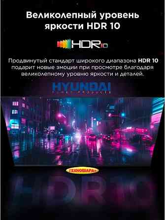 55" тв Hyundai H-LED55QBU7500. QLED|4K|Smart/Android11|HDR|MEMC|Wi-Fi|Голосовой Донецк