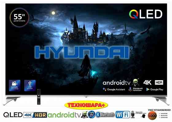 55" тв Hyundai H-LED55QBU7500. QLED|4K|Smart/Android11|HDR|MEMC|Wi-Fi|Голосовой Донецк