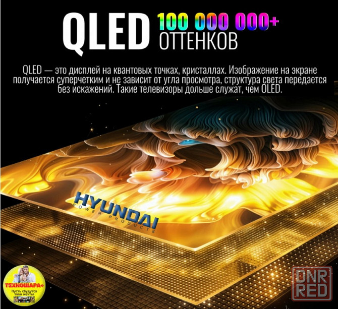 55" тв Hyundai H-LED55QBU7500. QLED|4K|Smart/Android11|HDR|MEMC|Wi-Fi|Голосовой Донецк - изображение 4
