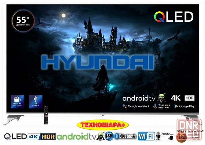 55" тв Hyundai H-LED55QBU7500. QLED|4K|Smart/Android11|HDR|MEMC|Wi-Fi|Голосовой Донецк - изображение 1