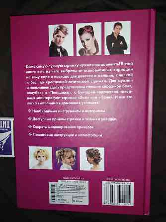 Современные и классические стрижки для всех . Макеевка