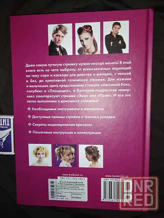 Современные и классические стрижки для всех . Макеевка - изображение 2