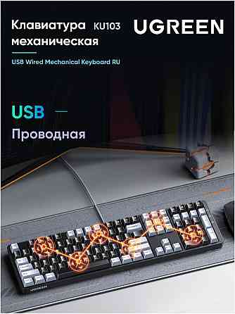 Клавиатура проводная механическая Ugreen Ku103 (35214) Usb Wired Mechanical Keyboard Ru. длина кабел Макеевка
