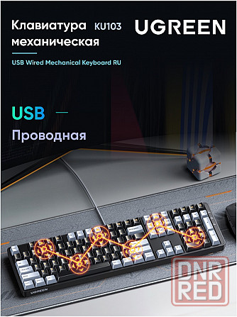 Клавиатура проводная механическая Ugreen Ku103 (35214) Usb Wired Mechanical Keyboard Ru. длина кабел Макеевка - изображение 1