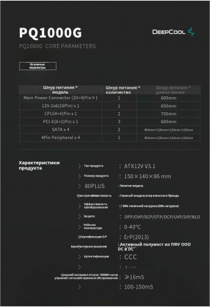 Блок питания Deepcool Pq1000g, Atx 3.1 Gold, 1000 вт, черный (арт-8582) Макеевка