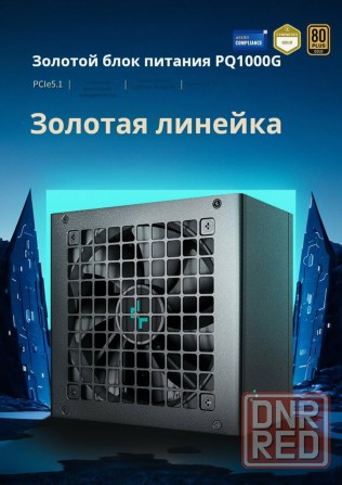 Блок питания Deepcool Pq1000g, Atx 3.1 Gold, 1000 вт, черный (арт-8582) Макеевка - изображение 3