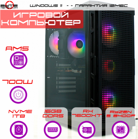 Игровой компьютер Byte-Midnightrusher| Amd Ryzen 5 8400f (6ядер/12потоков) | 700w | Ssd M.2 1 тб | 1 Макеевка