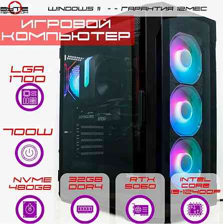 Игровой компьютер Byte-Infinityblade| Intel Core I5-12400f (6ядер/12потоков) | 700w | Ssd M.2 Nvme 4 Макеевка