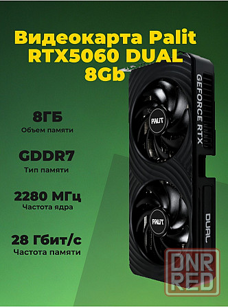 Видеокарта Palit Pci-E 5.0 Rtx 5060 Dual 8gb Gddr7 (Ne75060019p1-Gb2063d) черный (арт-3693) Макеевка - изображение 1