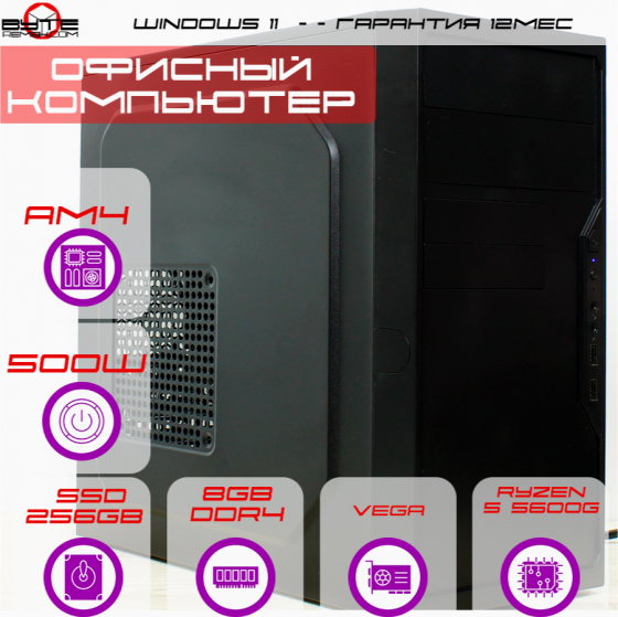 Компьютер Byte-Efficiencyedge| Amd Ryzen 5 5600g (6ядер/12потоков) | 500w | Ssd 256гб | 8гб Ddr4 | в Макеевка