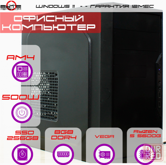 Компьютер Byte-Efficiencyedge| Amd Ryzen 5 5600g (6ядер/12потоков) | 500w | Ssd 256гб | 8гб Ddr4 | в Макеевка - изображение 1