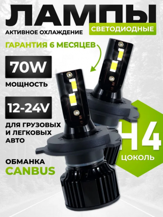 Яркие Светодиодные лампы h4 LED лед лампы качество проверенно! Донецк