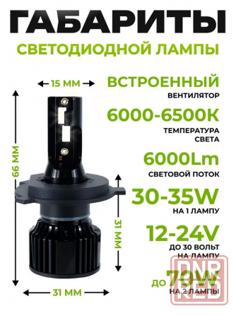 Яркие Светодиодные лампы h4 LED лед лампы качество проверенно! Донецк - изображение 2
