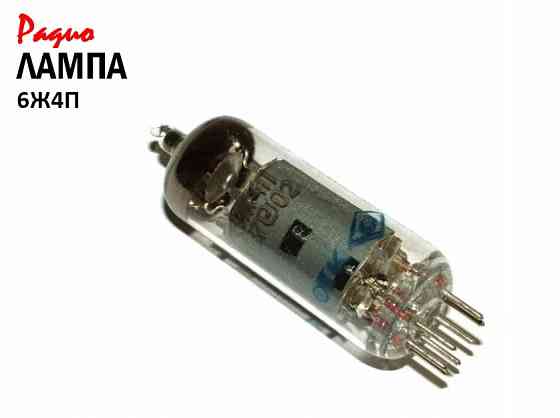 Радиолампа 6ж4п Донецк