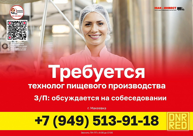 Требуется технолог пищевого производства Макеевка - изображение 1