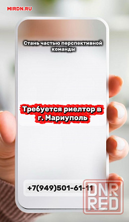 Требуется риелтор Мариуполь - изображение 1