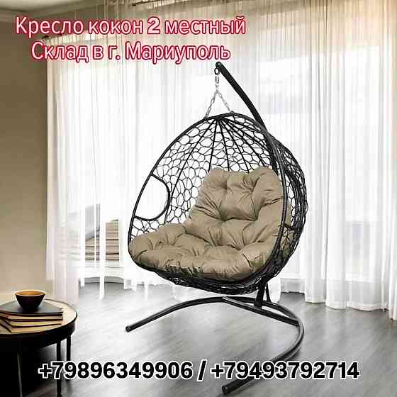 Кресло кокон подвесное Мариуполь
