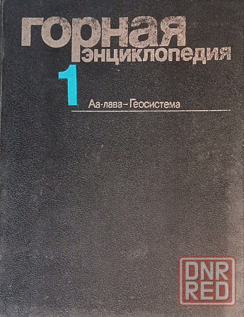 Книги Донецк - изображение 1