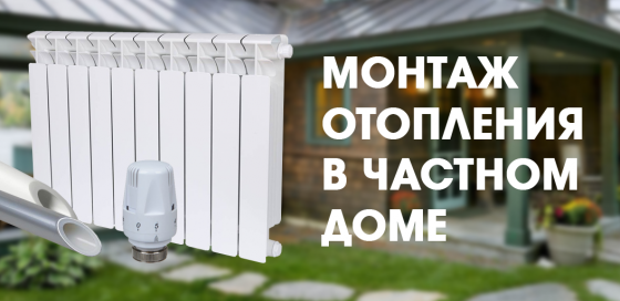 Монтаж отопления в Донецке, днр Донецк