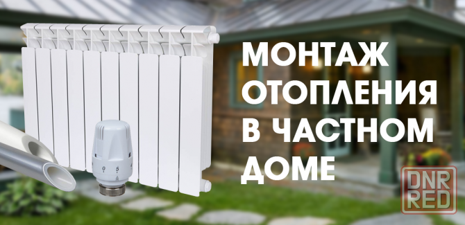 Монтаж отопления в Донецке, днр Донецк - изображение 1