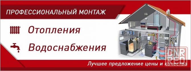 Монтаж водоснабжения Донецк, днр Донецк - изображение 1