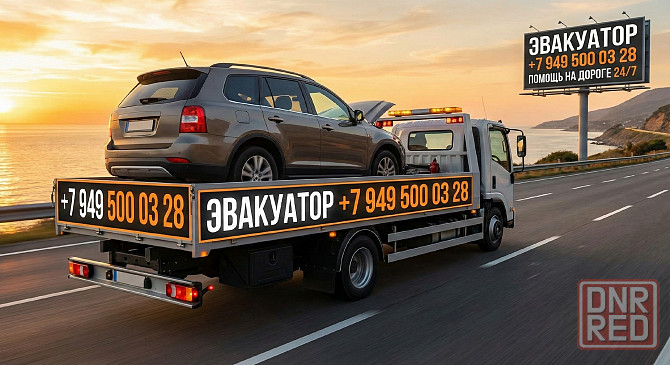 Эвакуатор 5 тонн Донецк - изображение 1